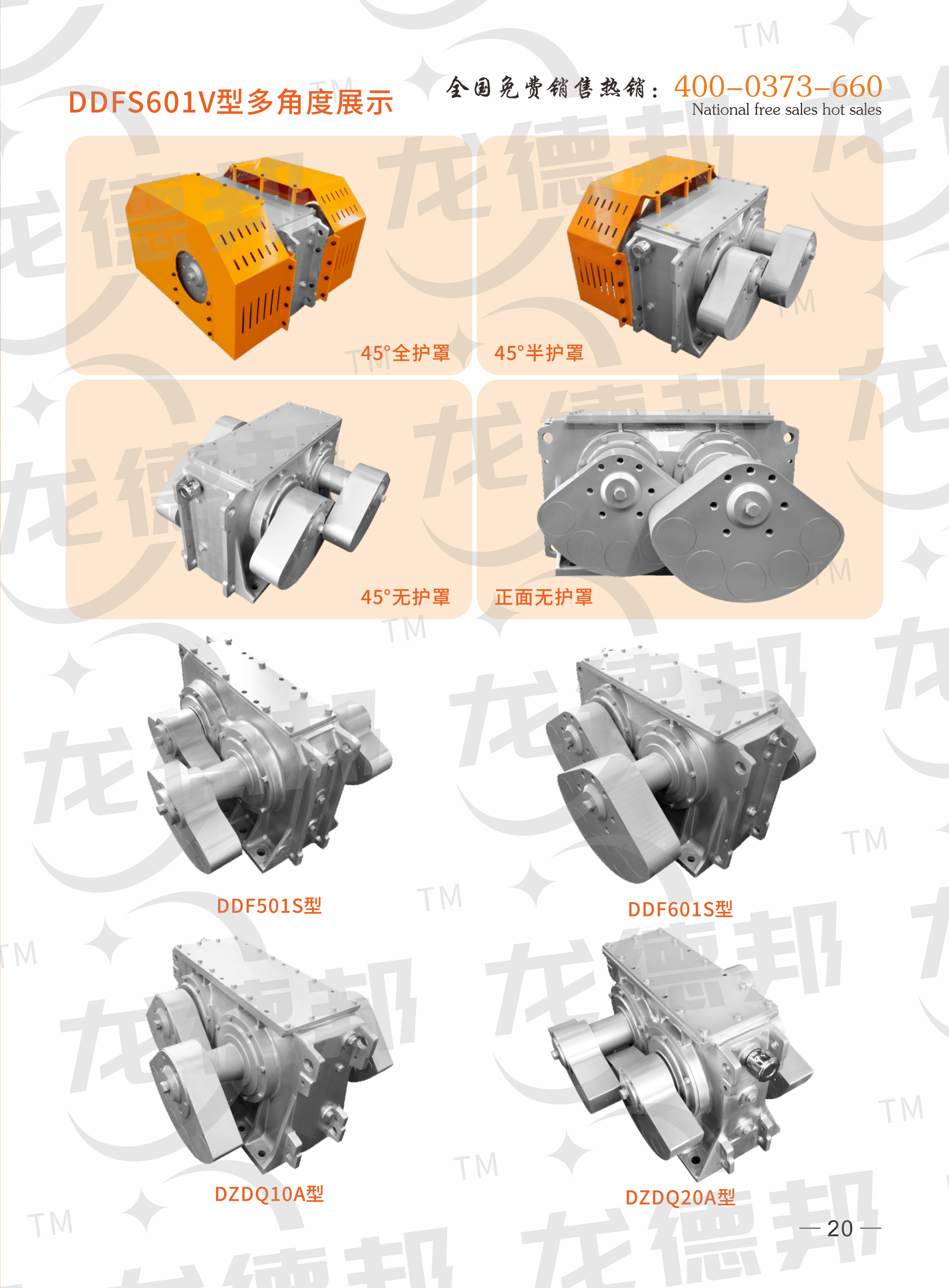 德邦機(jī)械畫冊(cè)（完整版）-14